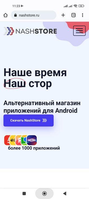 Скачать NashStore для Android
